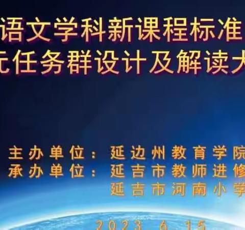 践行学习任务群 教坛比武竞芳菲