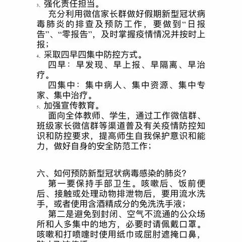 温情人间，静待花开。🌸🌸🌸张北第一小学四年级二班预防新型冠状病毒，人人在行动。