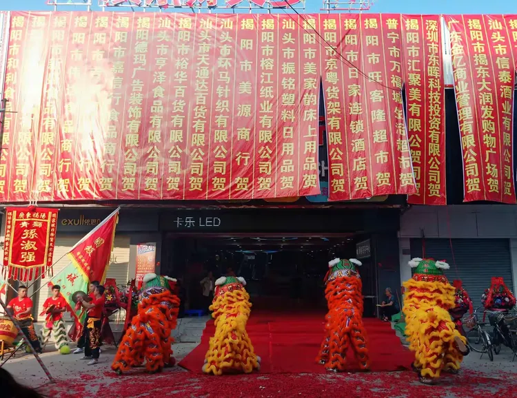 祝贺开业大吉