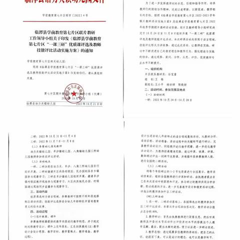 联片教研齐交流，相互学习共成长——临潭县学前教育第七片区“一课三研”优质课评选及教师技能评比活动