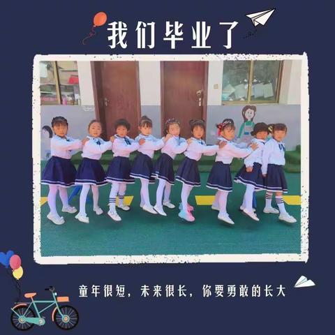 别样毕业，不说再见----羊沙乡幼儿园大班毕业典礼