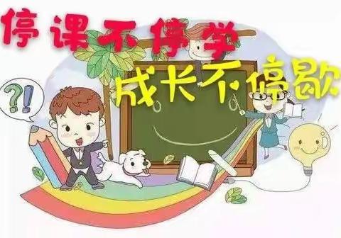 齐心协力战疫情 线上教学促成长——门源县第二小学