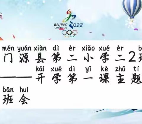 二2班的孩子们，欢迎你 回来，祝福你们进步多多，收获多多