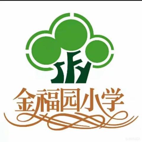 “强国有我，诵千古美文，同经典相伴”——2022年韶关市武江区金福园小学中华经典诗文诵读比赛（一年级专场）