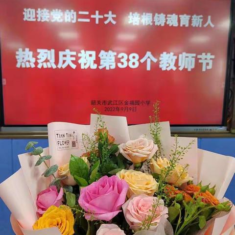 春风化雨，桃李芬芳——金福园小学二年级庆祝教师节活动