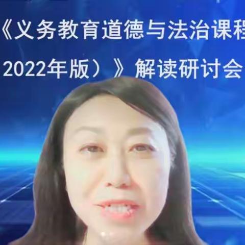 践行六要标准、遵循八个统一、依据新课标，推动思政课建设