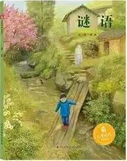 华艺幼儿园故事分享《谜语》