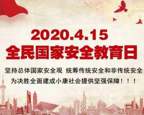 国家安全🇨🇳有你有我