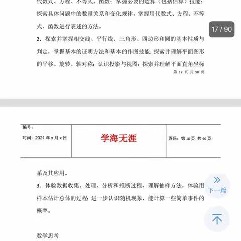 又见新课程标准，似曾相识又不同……