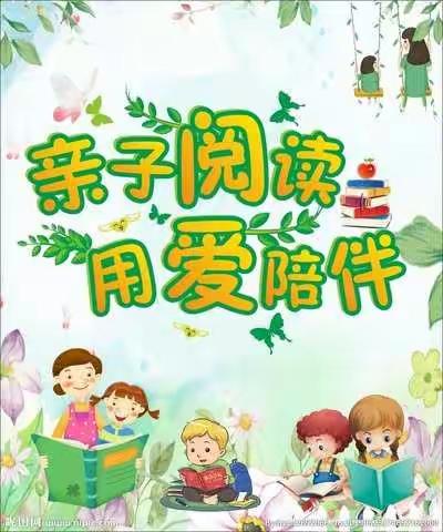 城关第二小学“书香润家庭   欢乐迎新年”亲子阅读活动