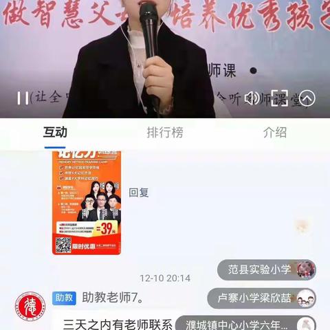 白衣阁乡中心校安排东吴庄小学认真学习家校共育直播课