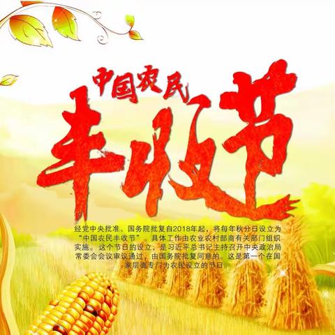 庆丰收♥感党恩♥劳动最光荣，——高红小学四一班实践活动