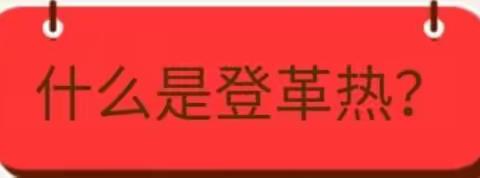 『预防在先🍀远离登革热』——富兴嘉城幼儿园