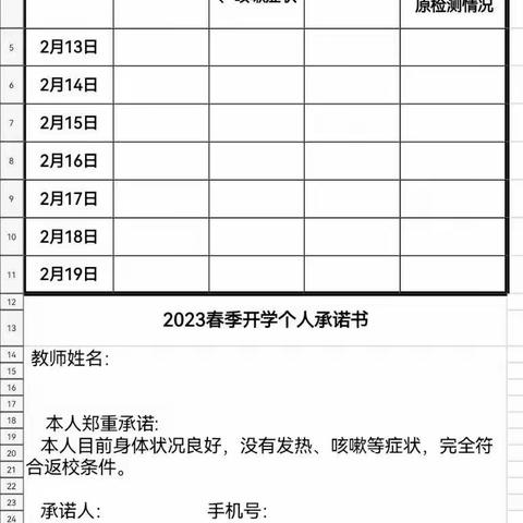 春回大地暖 万象始更新——临河区黄羊学校开学前温馨提示