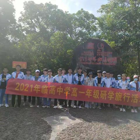 临高中学李春艳地理名师工作室 高一年级海口火山口地质公园地理研学旅行