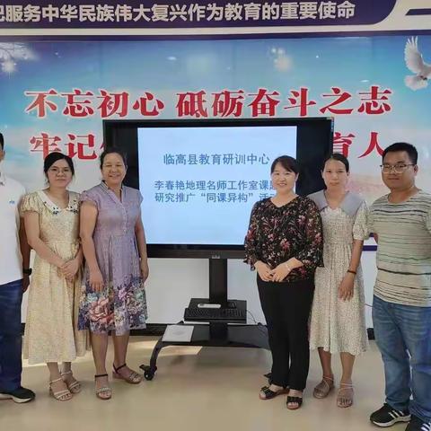 “同课异构”展风采，交流互学共成长———2021临高县李春艳地理名师工作室“同课异构”——新盈中学第二站纪实