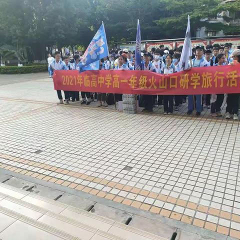 高一10班研学旅行