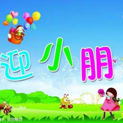 【初春日暖，萌宝回归】快乐驿行幼儿园开学通知