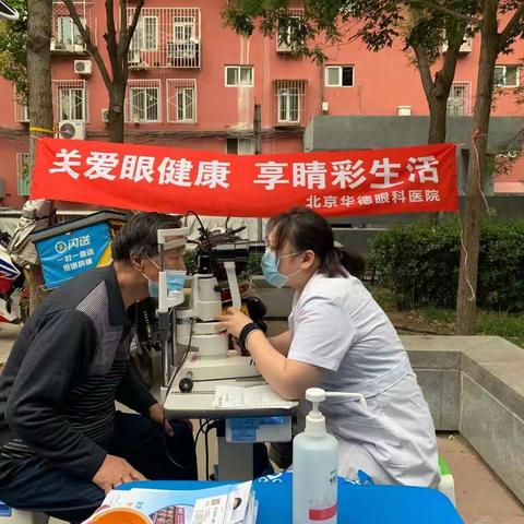 学党史  办实事  华德眼科义诊活动