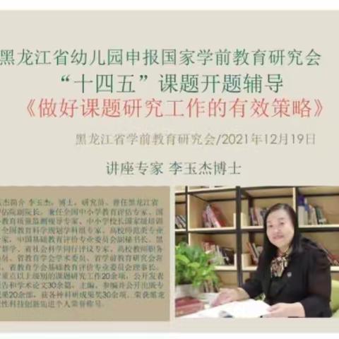 【安丰科研】“立足园本课题，提升科研能力”——安丰幼儿园全体教师线上学习“做好课题研究工作的有效策略”培训会