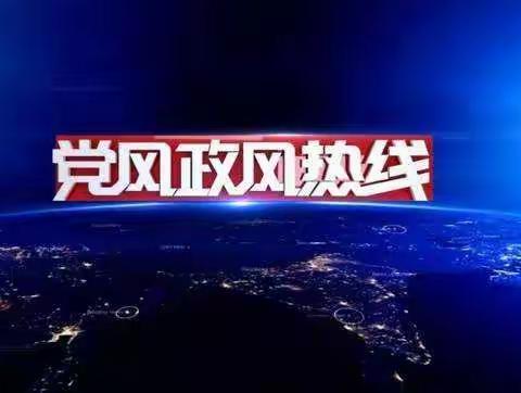 【安丰党建】哈尔滨市安丰幼儿园教师收看《党风政风热线》节目