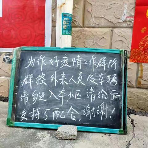 群防群控    看看我们群众的智慧