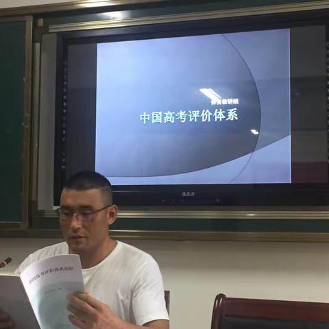 潜心研究，不负韶华——记录临高中学体育教研组学习《中国高考评价体系》和《中国高考评价体系说明》活动