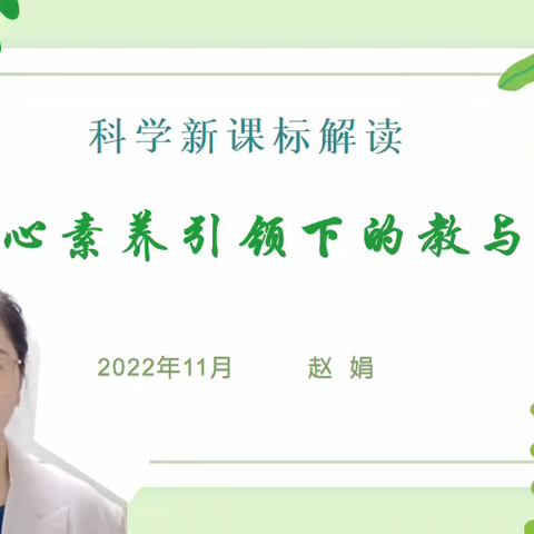 落实课程核心理念，提升学生科学素养——记木垒县第一小学教育集团科学研究小组教研活动