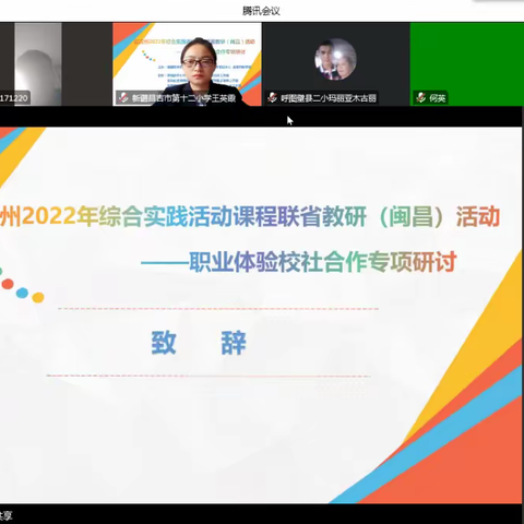线上“云”教研  静待花开时 ——2022年综合实践活动课程联省教研活动纪实