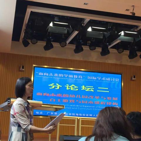 面向未来的幼儿园改革与发展——自主游戏与园本课程建构