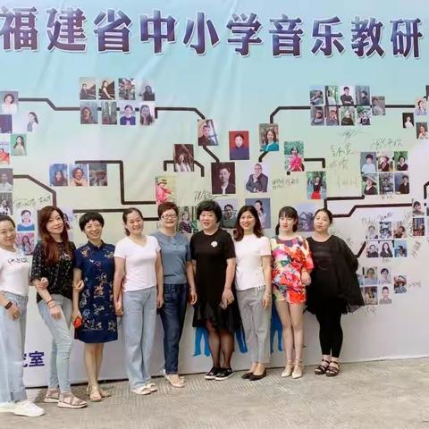 传承 创新 发展～记2020年福建省音乐教研员音乐教研班研修活动