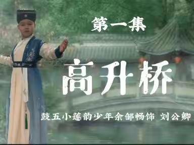 【开学微电影】校园边的“闽都”足音《一座桥·一条河·一个人》～高升桥
