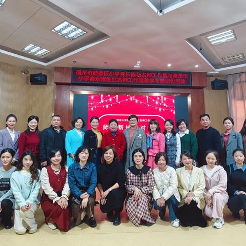 名师送教绽芳华 互学共研促提升—鼓楼区小学音乐陈华名师工作室“送培送教”活动