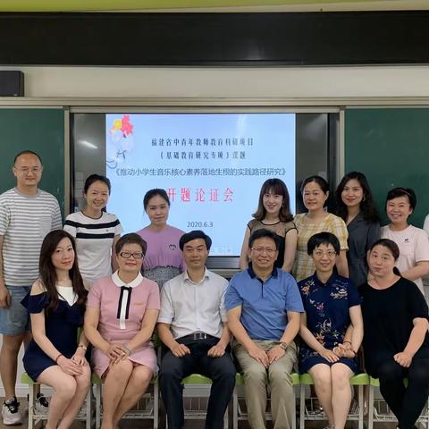 开题论证“明思路”  专家把脉“指方向”—2019年福建省中青年教师教育科研项目课题开题论证会召开，