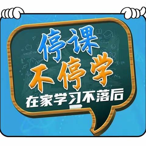 隔空不隔爱，停课不停学——娄底八中2022年下期“居家学习”指南