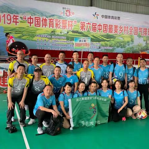 2019年江西婺源第六届最美乡村全国气排球邀请赛留影