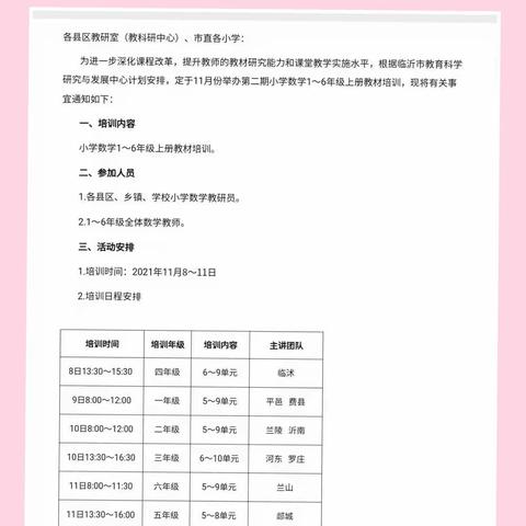 悟教材之本，成教学之实——记郯城县第六实验小学三年级上册教材培训第二期活动