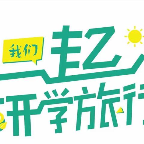 “孕彝乡记忆·育家国情怀”——民族幼儿园大班组走进糯黑石头寨主题研学活动