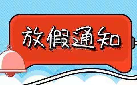 阳光联小学子  畅享快乐暑假