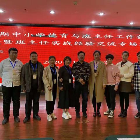 匠心筑梦  用心前行——曲阜东方学校教师参加“新时期中小学德育与班主任工作创新峰会”