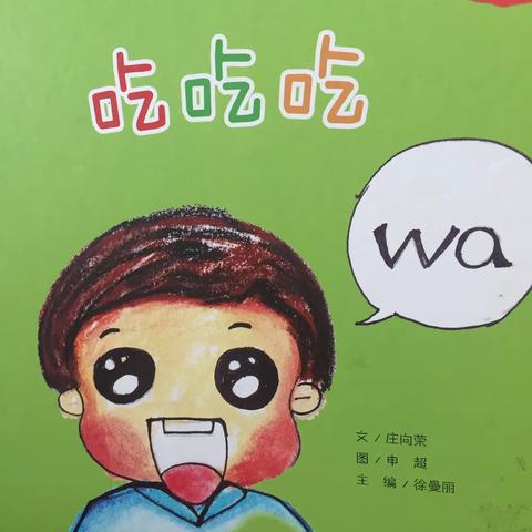 抱由镇中心幼儿园大四班故事绘本诵读《吃吃吃》