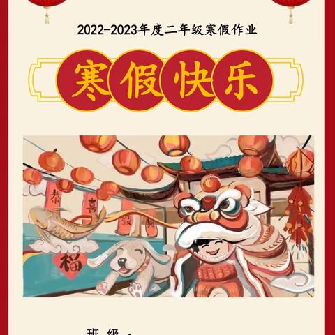 福“兔”迎春，前“兔”无量                                 召陵区实验中学二年级寒假特色作业