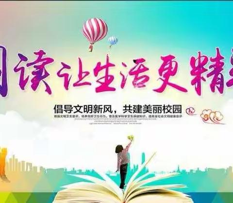 在书香里邂逅春天——烟台开发区十小二∙三班读书活动纪实