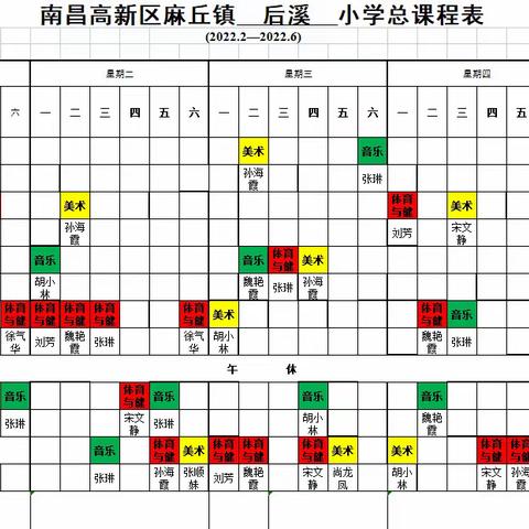 南昌高新区麻丘镇后溪小学关于2021——2022学年度第二学期体育美育课程的公示