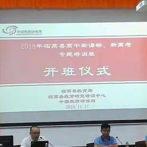 【临高二中秦映琴】2018年临高县高中新课标、新高考