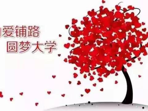 2019年临高二中开展“爱心助学·阳光行动”捐资助学活动简报