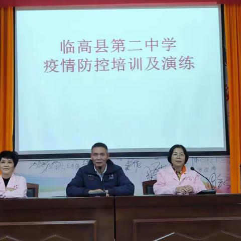 临高县第二中学2021年冬季疫情防控培训及演练工作活动纪实