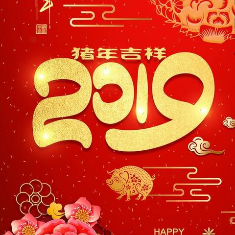 新年我们这样过——2019年童蕴学堂鄂尔多斯校区“大手牵小手”