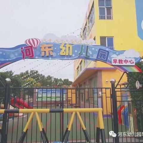 莱阳市河东幼儿园——开学入园通知