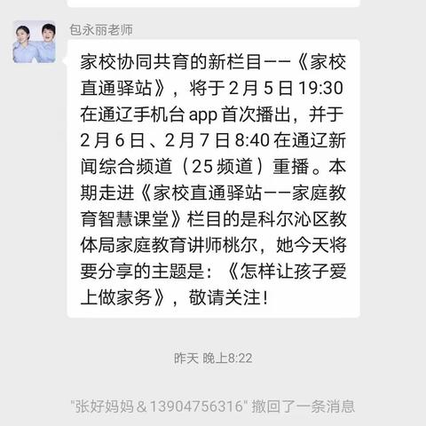 科区实验小学/二年七班《家校直通驿站—家庭教育智慧课堂》主题分享《怎样让孩子爱上做家务》